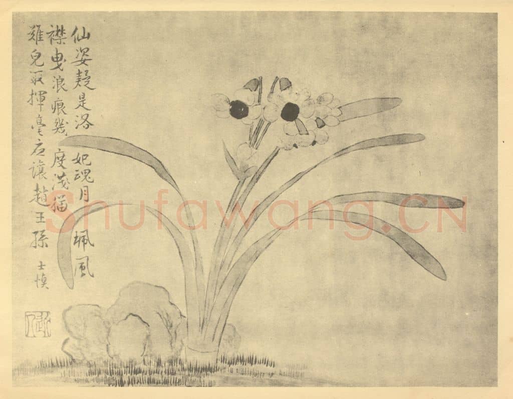 清 汪士慎《水仙》国画作品