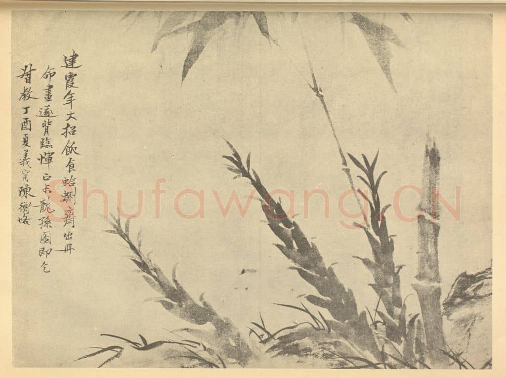 清 陈衡恪《竹》国画作品