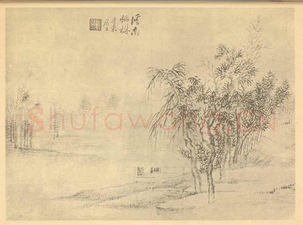 清 戴熙《山水图(六)》国画作品