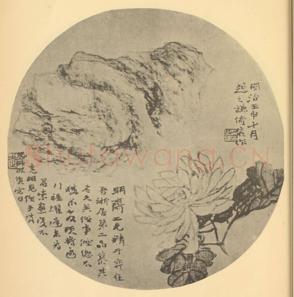 清 赵之谦《菊石》国画作品