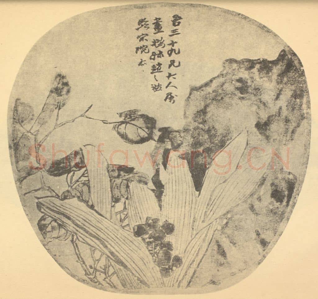清 赵之谦《万年青图》国画作品