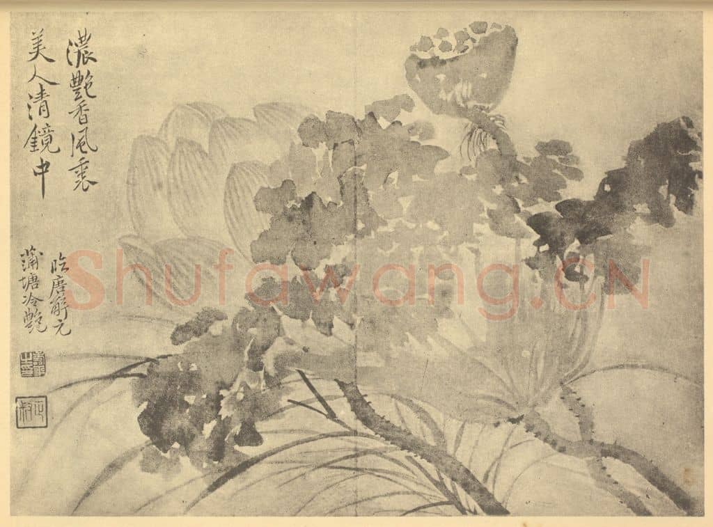 清 恽寿平《荷花图》国画作品