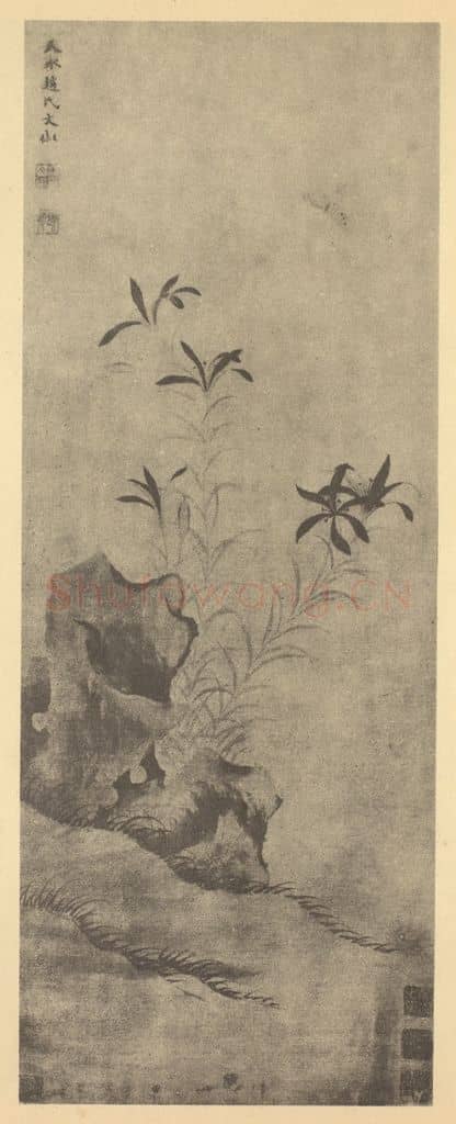 明 文俶《百合图》国画作品