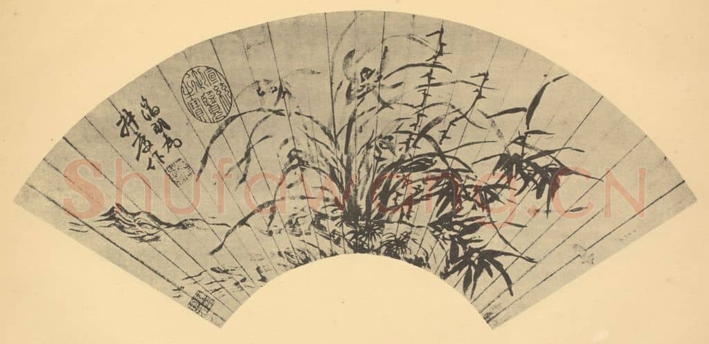 明 文征明《兰竹》国画作品