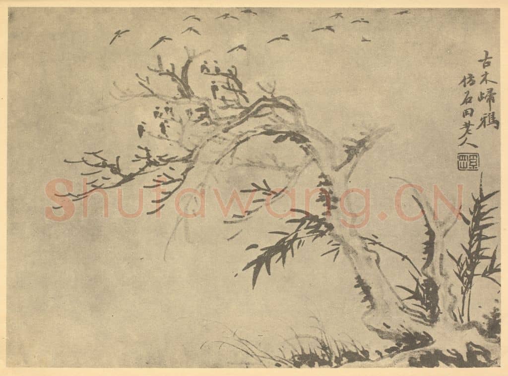 清 奚冈《古木归鸦图》国画作品
