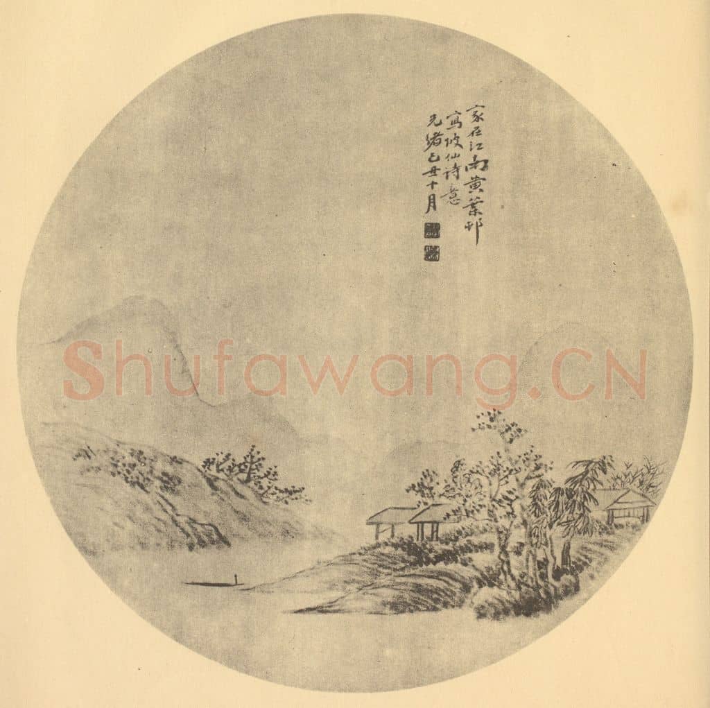 清 陈豪《山水扇面图(七)》国画作品