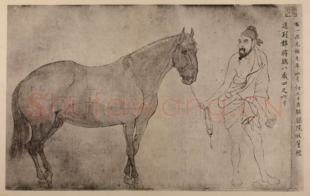 宋 李公麟《五马图卷(三)》国画作品