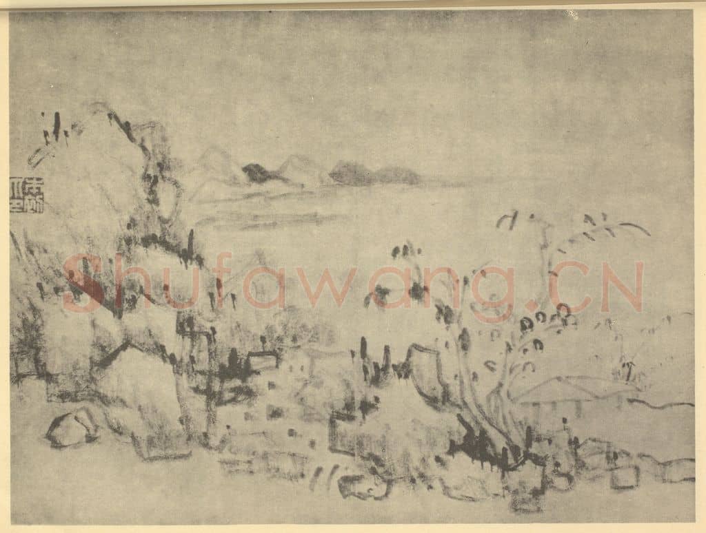明 恽向《山水图（五）》国画作品