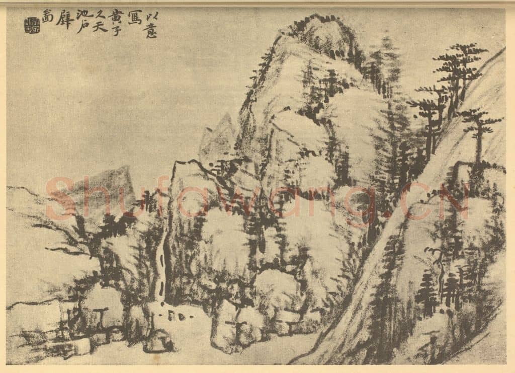 清 奚冈《山水图(五)》国画作品