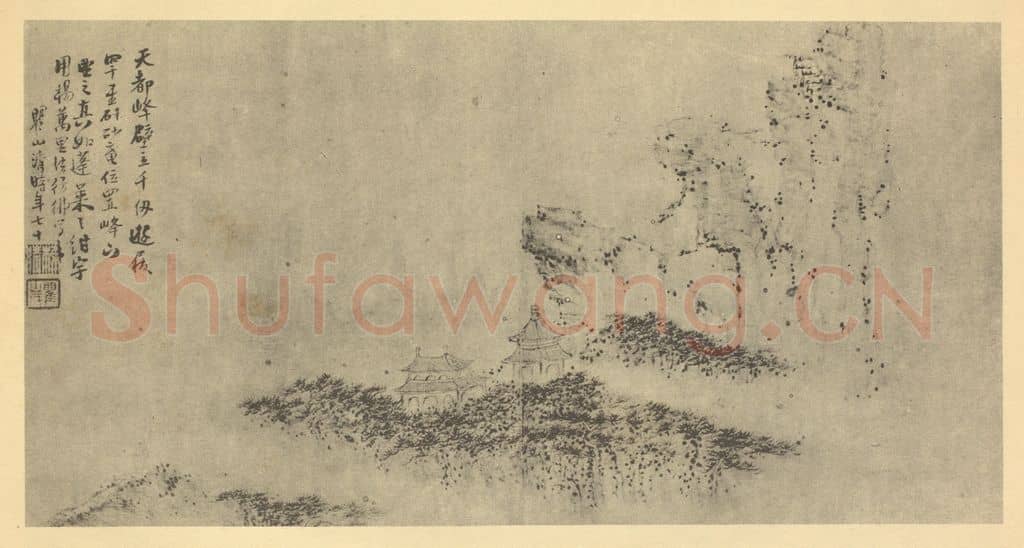 清 梅清《山水图(三十一)》国画作品