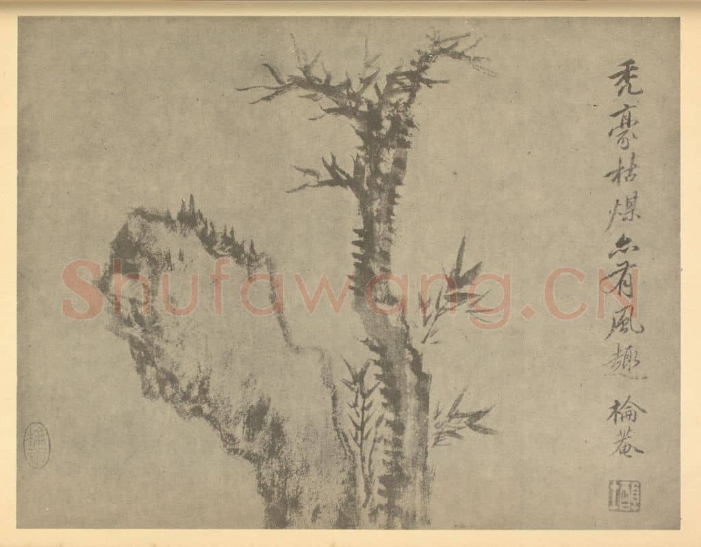 清 戴熙《枯木竹石》国画作品