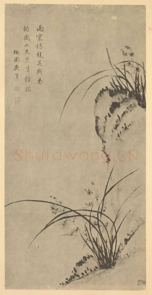 清 潘奕隽《兰石》国画作品