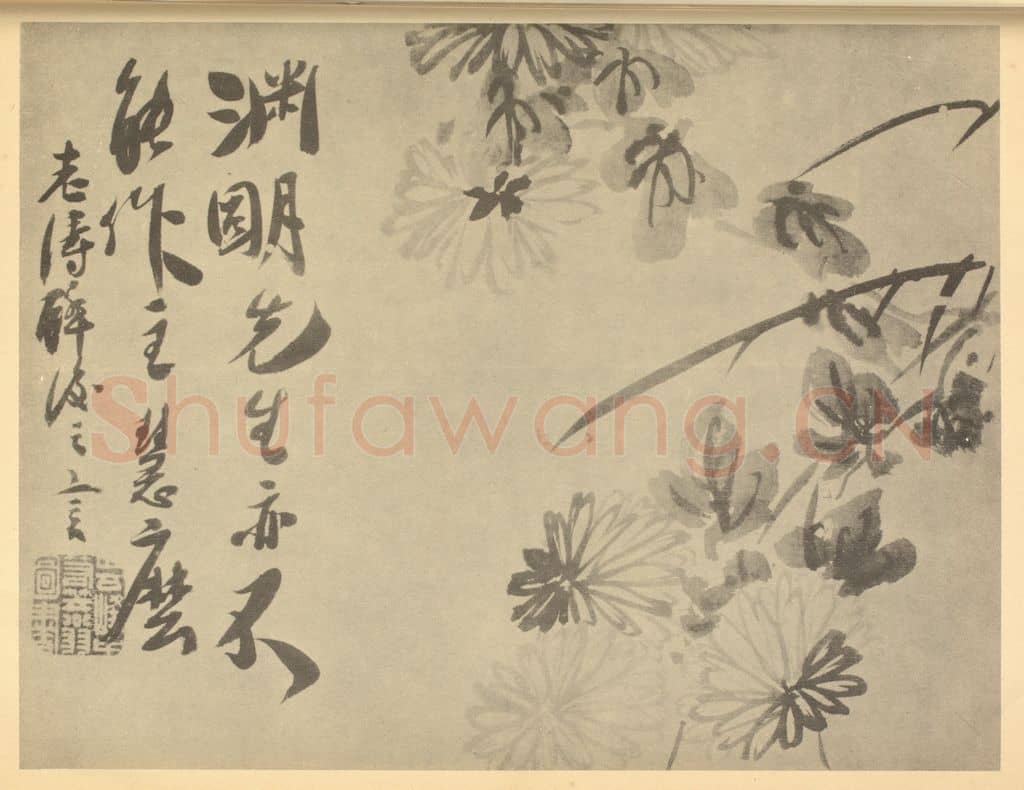 清 释道济《菊》国画作品