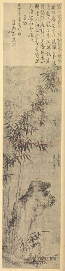 明 夏㫤《竹石》国画作品