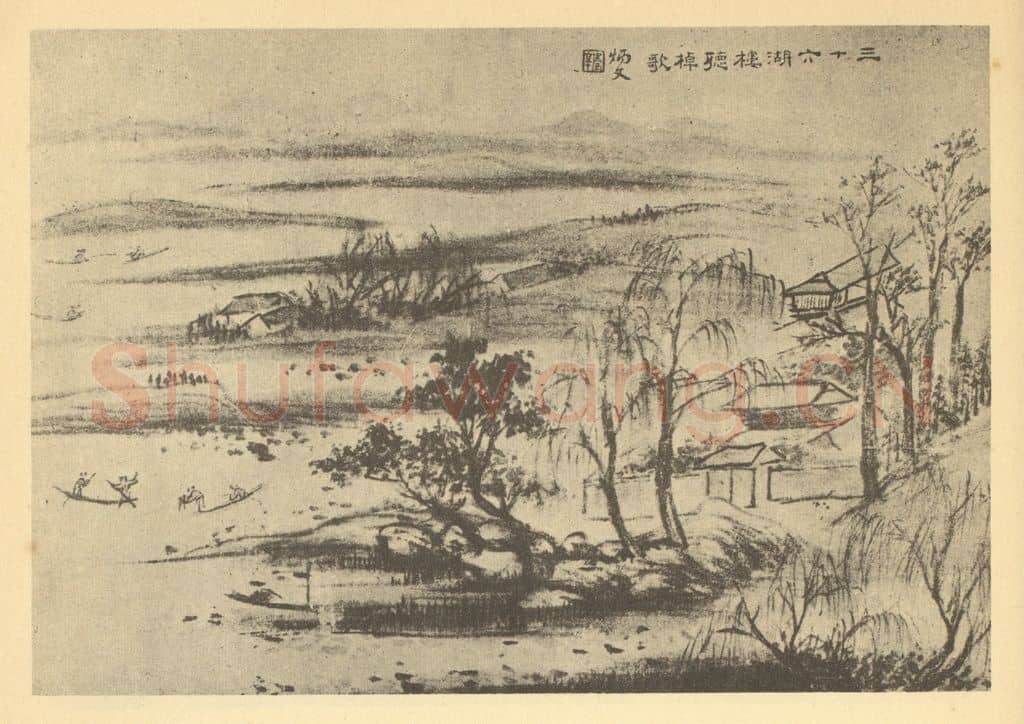 清 秦炳文《山水图（五）》国画作品