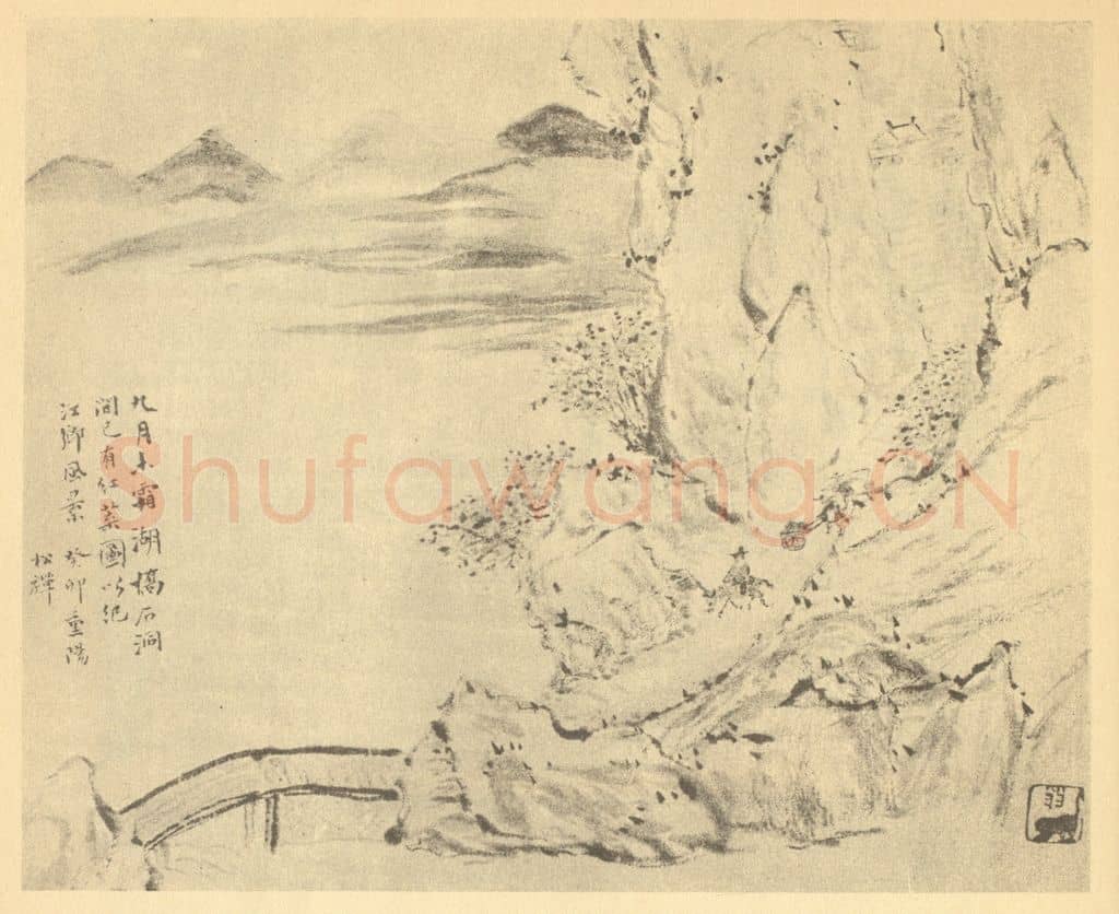 清 翁同龢《山水图(七)》国画作品
