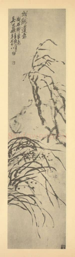 清 吴昌硕《枯木兰石》国画作品