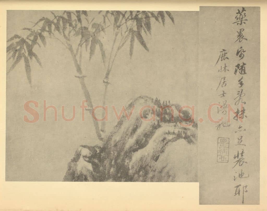 清 戴熙《竹石》国画作品