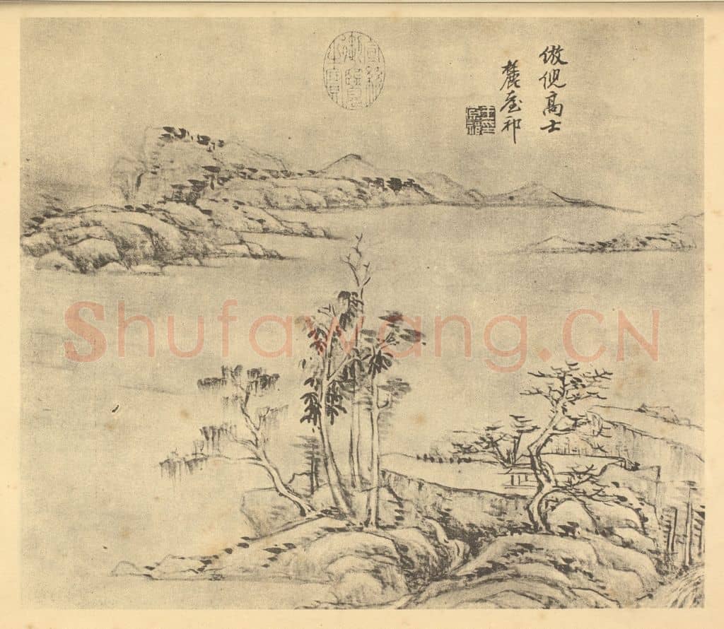 清 王原祁《山水图(十二)》国画作品
