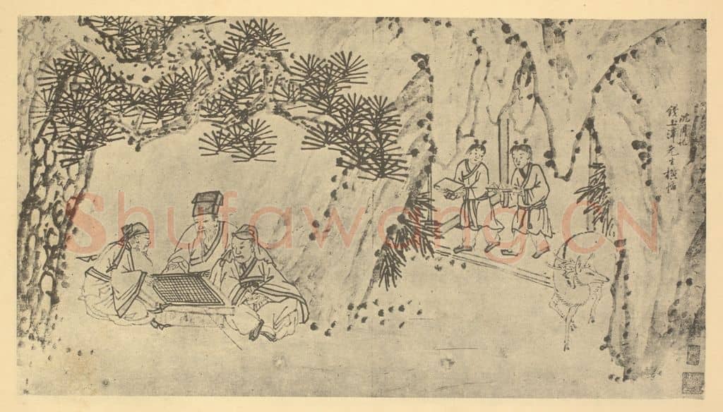 明 沈周《山水图(一)》国画作品