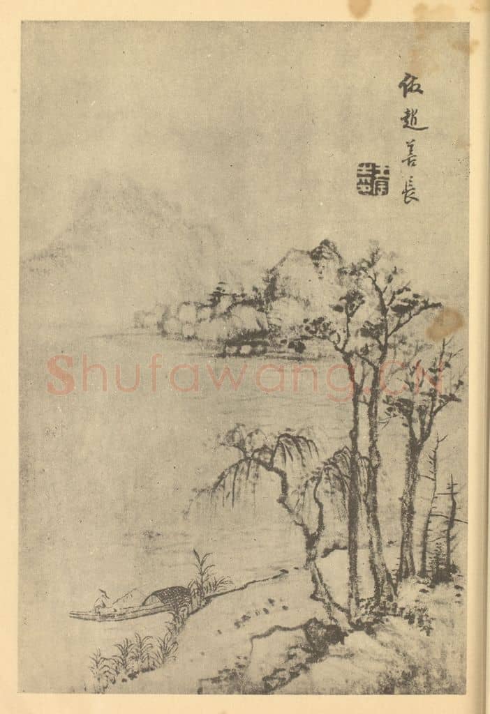 清 王宸《山水图(六)》国画作品