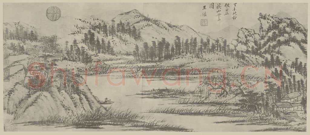 清 王鉴《仿巨然溪山无尽图卷（五）》国画作品