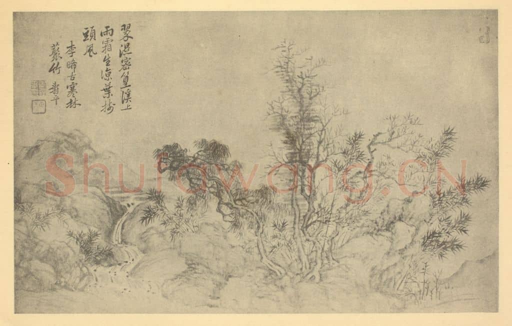 清 恽寿平《山水图(十五)》国画作品