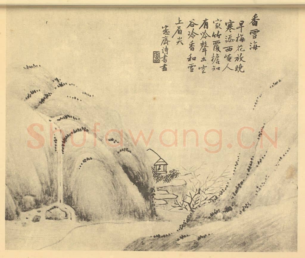 清 吴大澄《山水图(五)》国画作品