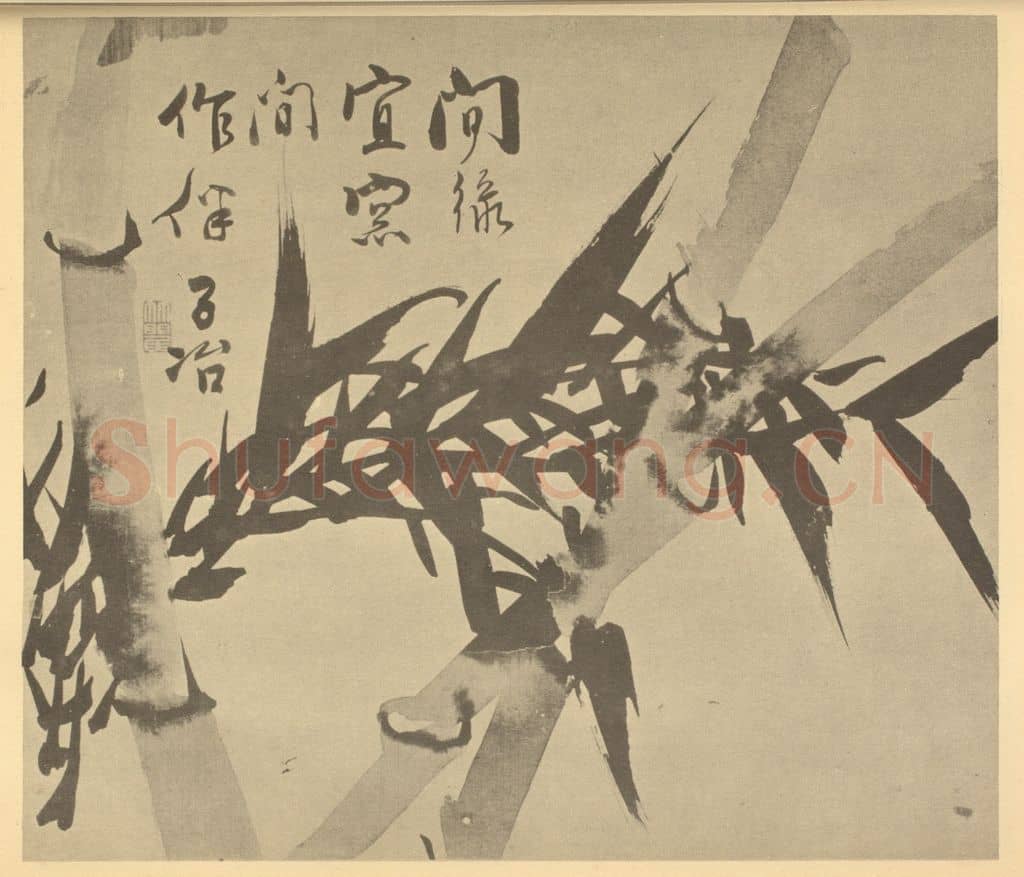 清 瞿应绍《竹》国画作品