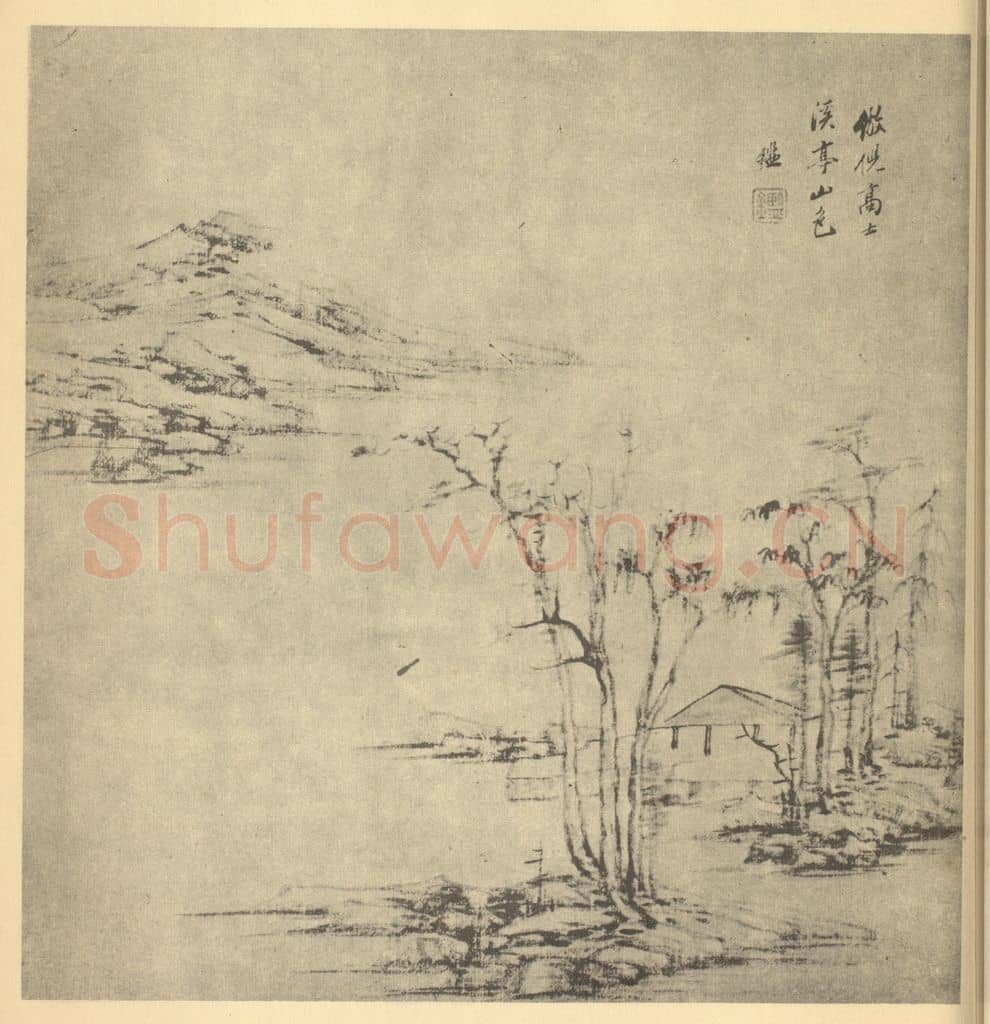 清 王鉴《山水图(五)》国画作品