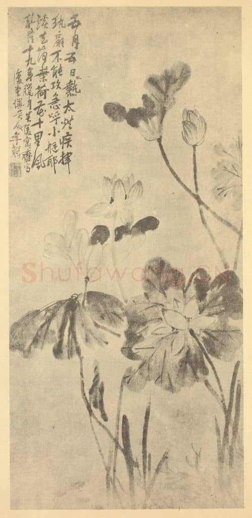 清 李鳝《荷花图》国画作品