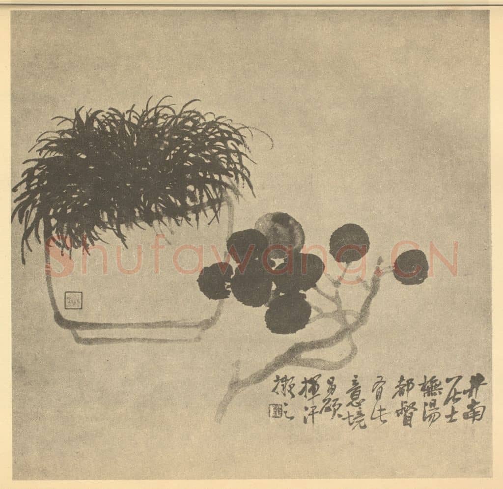 清 吴昌硕《盆菖图》国画作品