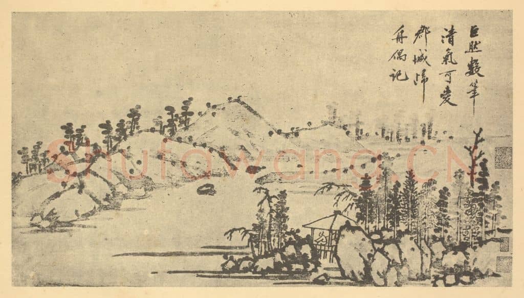 明 沈周《山水图(二)》国画作品