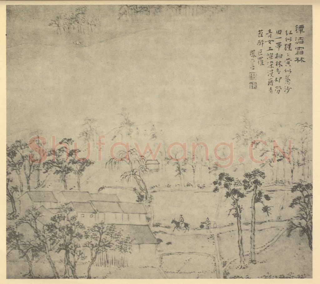明 文伯仁《山水图(七)》国画作品
