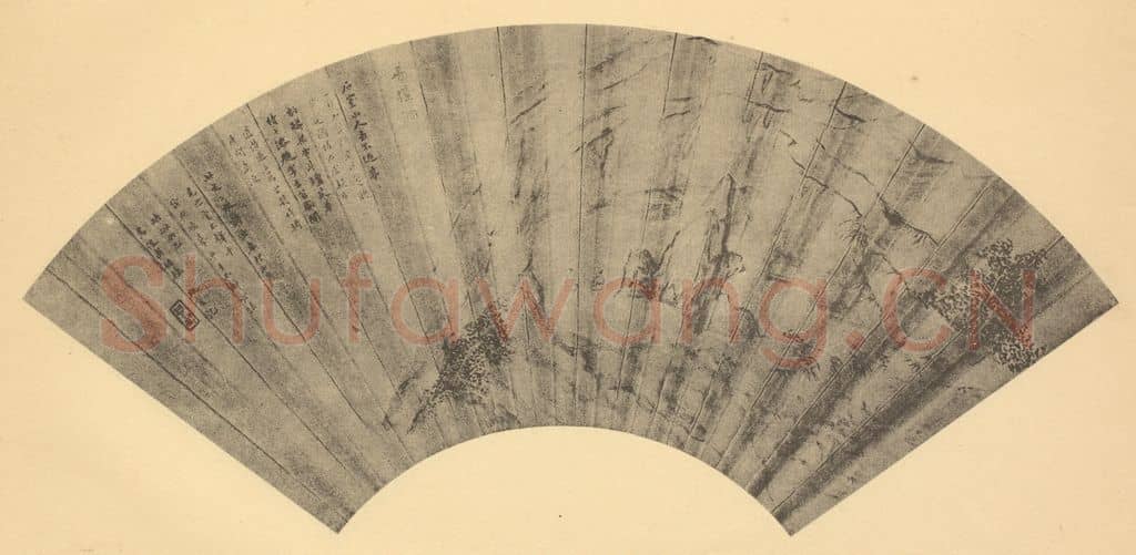清 翁同龢《山水扇面图（五）》国画作品