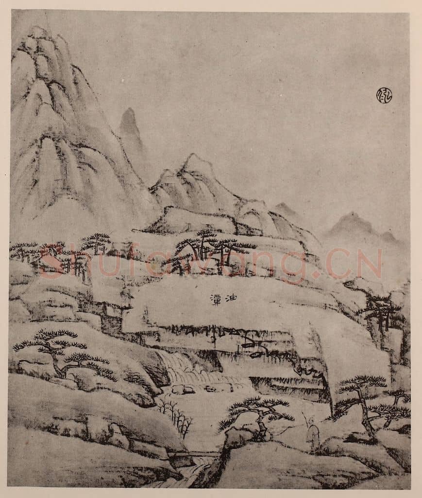 清 弘仁《黄山山水册(十三)》国画作品