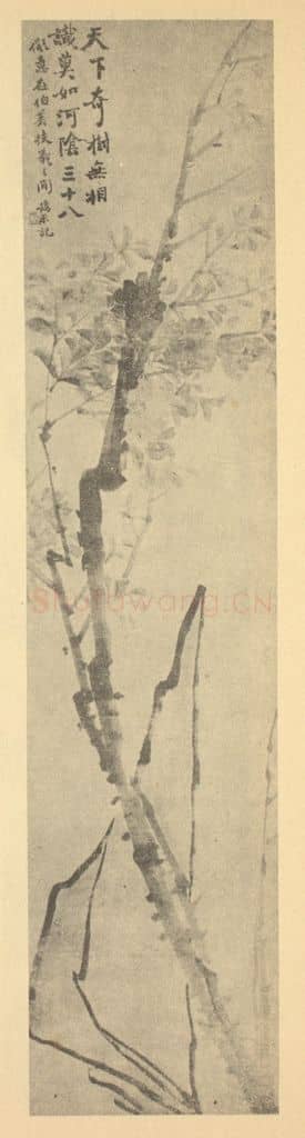 清 赵之谦《奇树图》国画作品