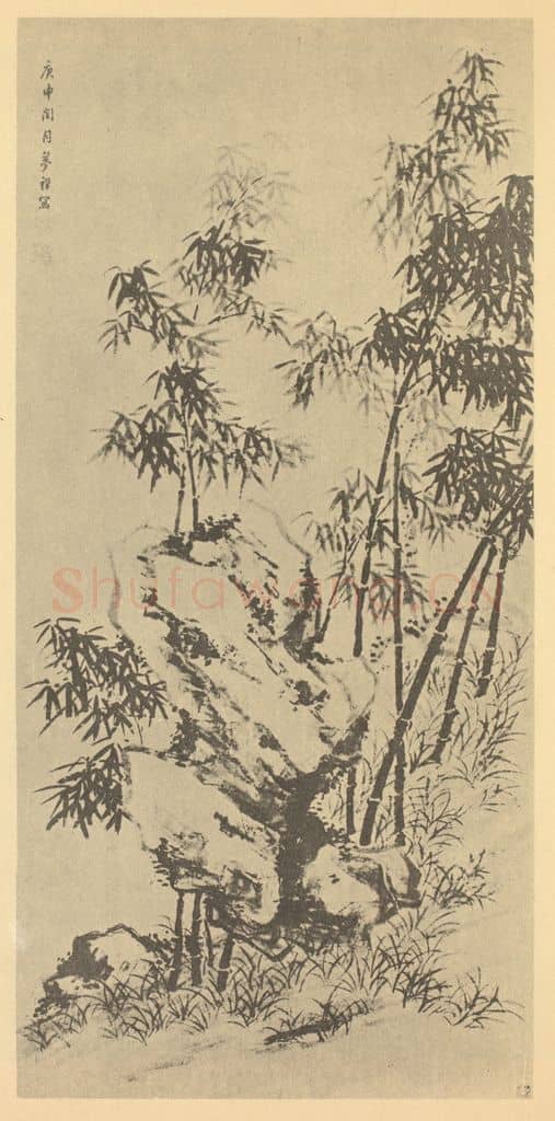 清 瑛寳《竹石》国画作品