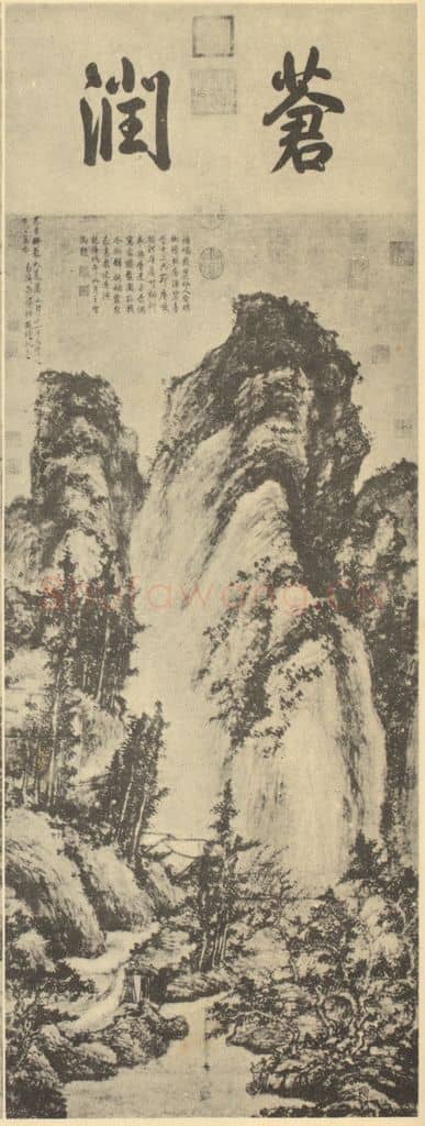 元 方从义《山水轴(三)》国画作品