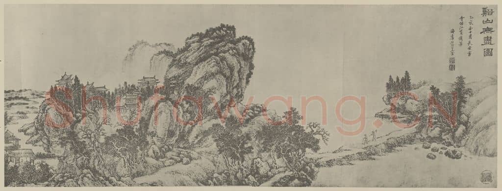 清 王翚《溪山无尽图卷(一)》国画作品