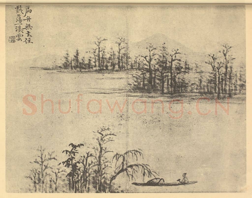 清 奚冈《山水图(一)》国画作品