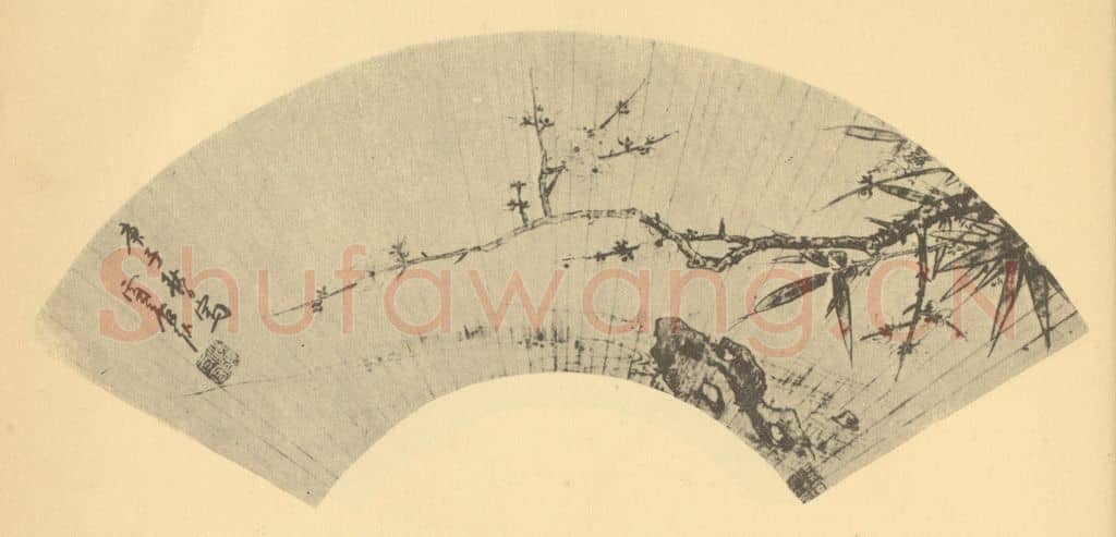 明 孙克弘《梅竹石》国画作品