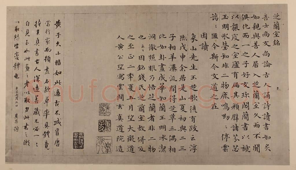 元 黄公望《芝兰室图并铭(二)》国画作品