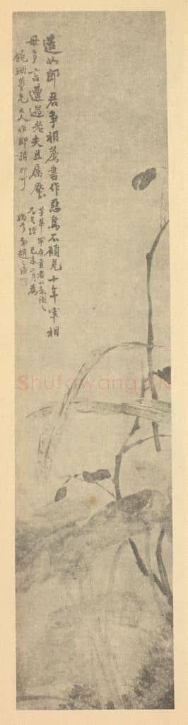 清 赵之谦《芋花图》国画作品