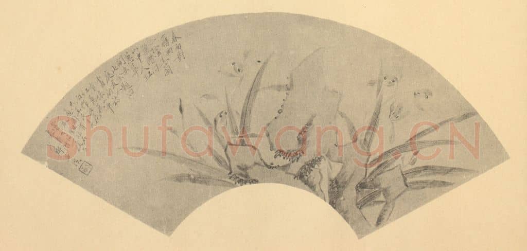 清 改琦《兰石》国画作品