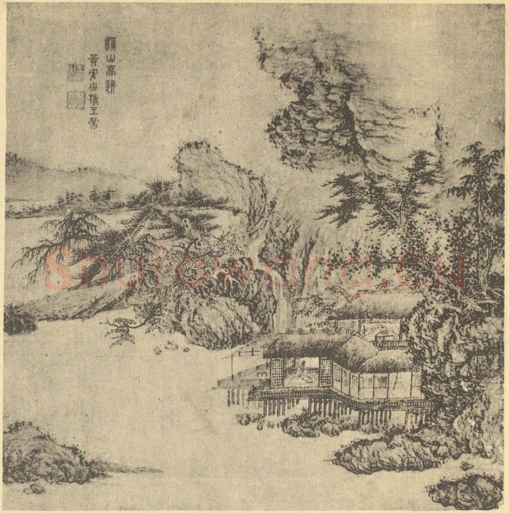 元 王蒙《山水图》国画作品