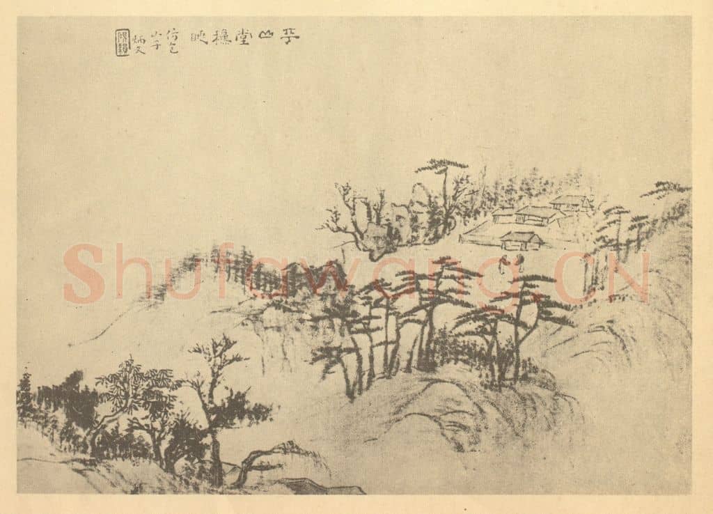 清 秦炳文《山水图（二）》国画作品