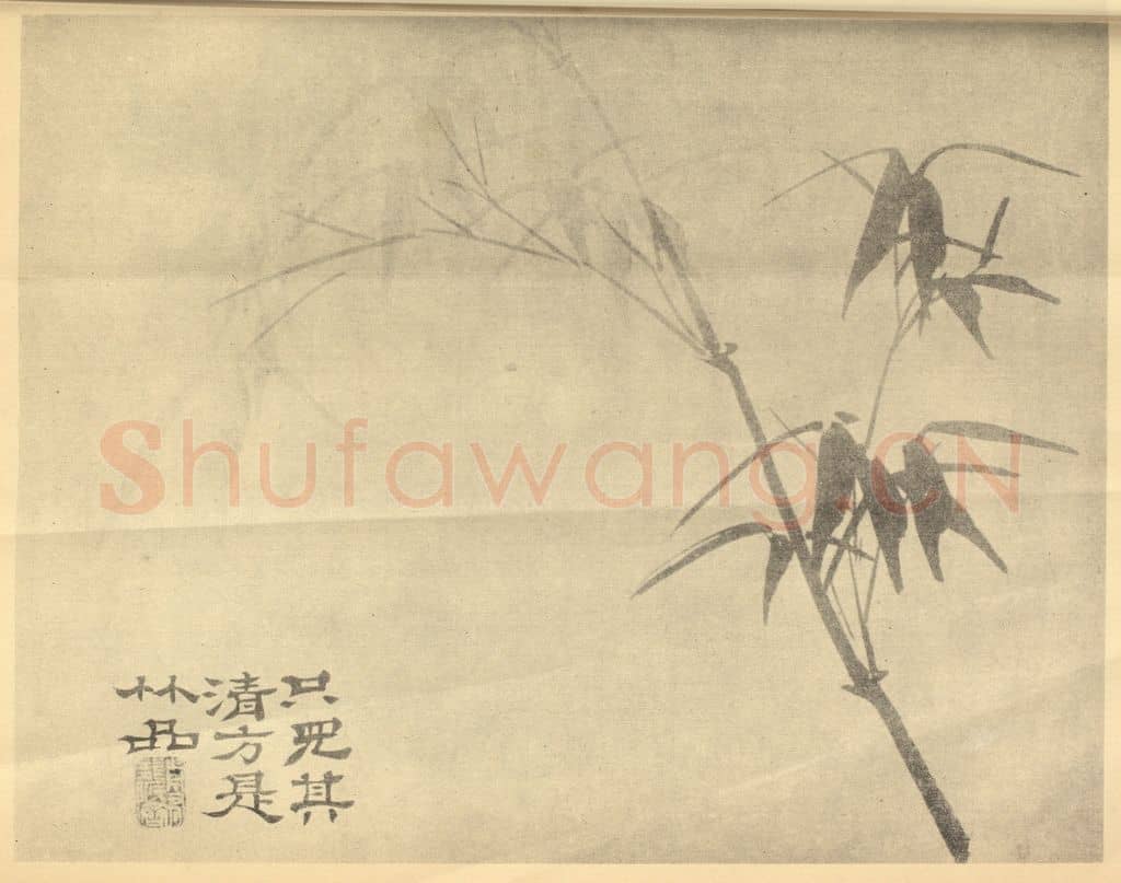 清 释道济《竹》国画作品