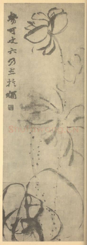 清 赵之谦《荷花图》国画作品