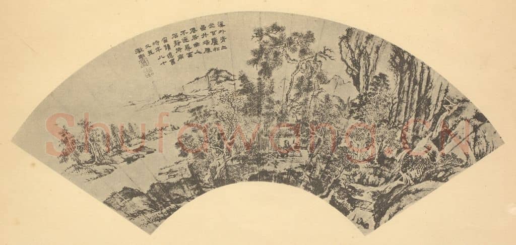 明 文征明《山水扇面图(十二)》国画作品